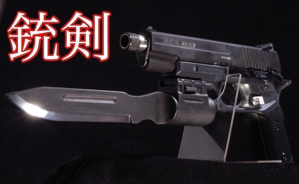 【2個セット】ハンドガン用 銃剣 ヨルムンガンド風デザイン 組み立てキット 2つセット] ハンドガン用 銃剣 ヨルムンガンド風デザイン