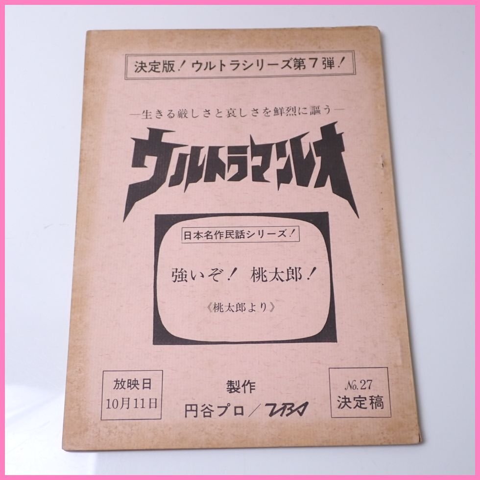 □当時物 決定版!ウルトラシリーズ 第7弾! ウルトラマンレオ