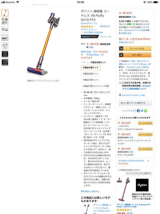 セールダイソンV8日曜日までタイムセール 1.jpg