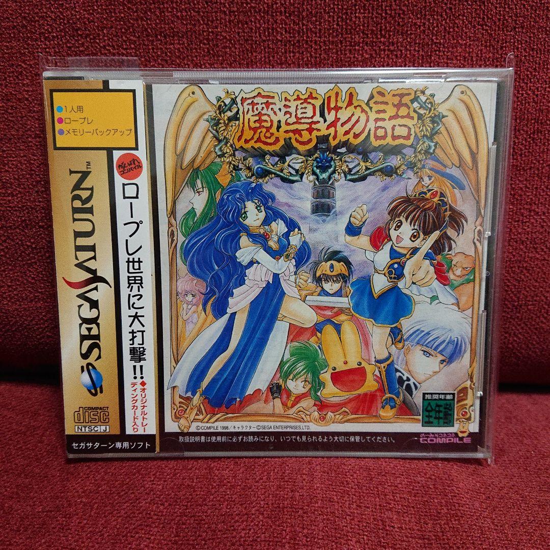 セガサターン 魔導物語（ぷよぷよ＆魔導物語カードコレクション）