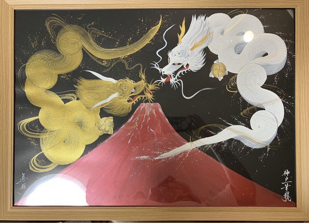 一筆龍　赤富士夫婦金白龍 一筆龍 赤富士夫婦金白龍 （昇り白龍降り赤龍 双龍図 800