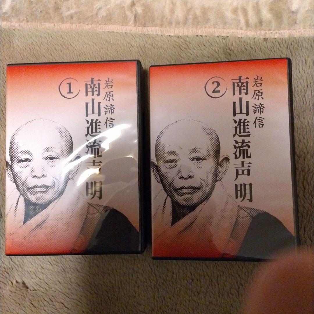 声明類聚　南山進流 南山進流声明 （貴重】児玉雪玄『南山進流声明類聚の解説