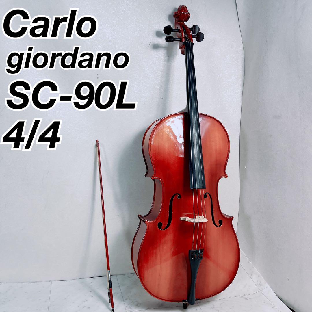 カルロジョルダーノ チェロ 4/4 Calro Giordano SC-90L （Carlo