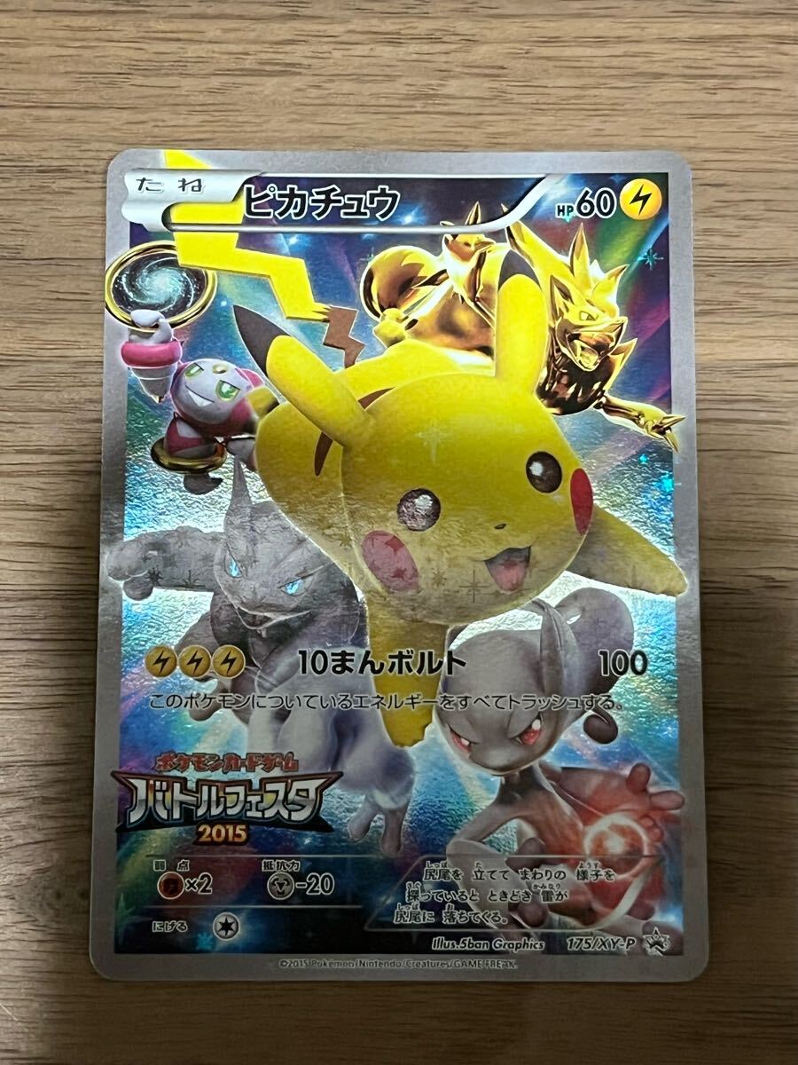 XY-P チャンピオンズフェスティバル　2015 プロモ　ピカチュウ チャンピオンズフェスティバル 2015 PSA10 XY-P wcs2015 - メルカリ