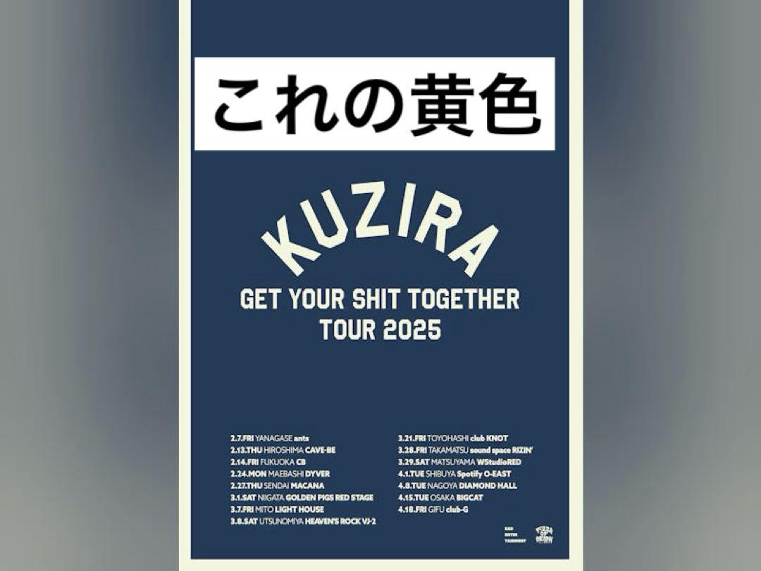 KUZIRA ツアー ポスター 黄色（10周年 ワイルドバンチフェス2024