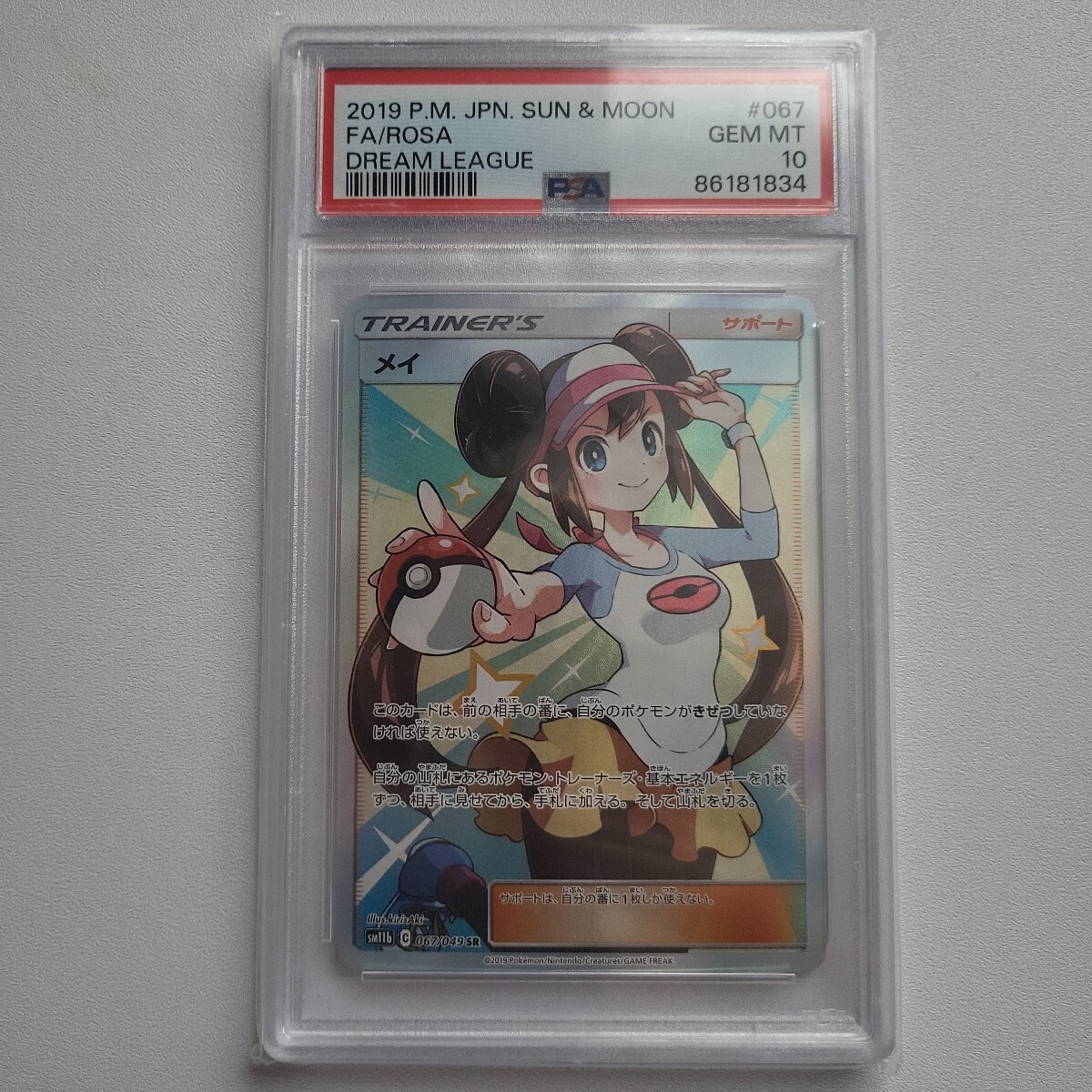 ア*き様 【PSA10】メイ SR（ドリームリーグ） 大人気サポートキャラ・超希 ア*き様 【PSA10】メイ SR（ドリームリーグ） 大人気サポート