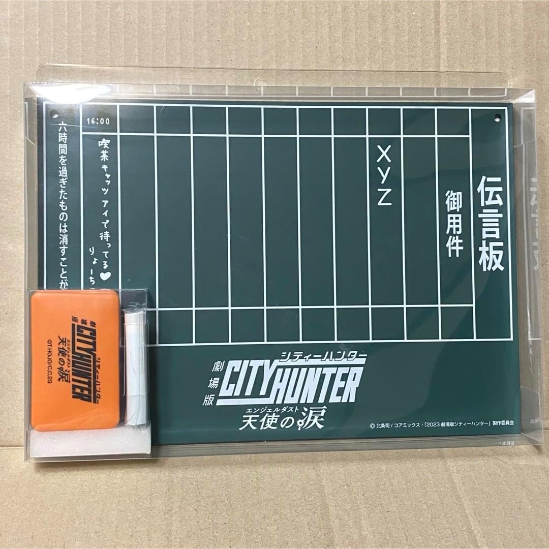 シティーハンター 天使の涙 伝言板ボード Amazon.co.jp: 劇場版シティー 天使の涙 伝言板ボード : 文房具