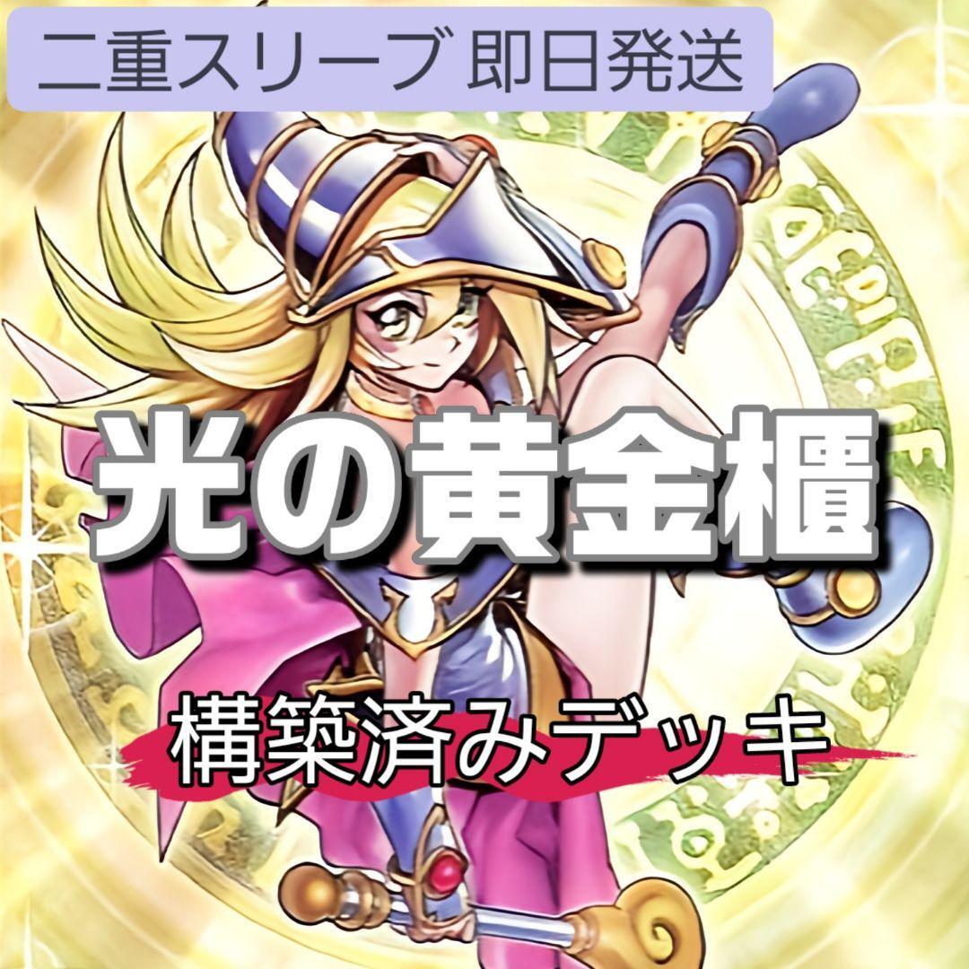遊戯王　光の黄金櫃　デッキ　ブラックマジシャンガール[03948] 遊戯王 光の黄金櫃 デッキ ブラックマジシャンガール[03948