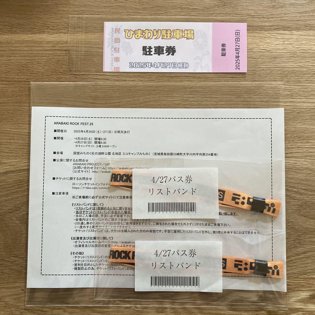 アラバキロックフェス　ARABAKI rock fest 2日券　２名　P2駐車 アラバキ2025】オススメ駐車場や駐車券の購入時期、駐車場ー会場
