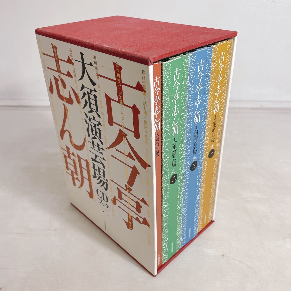 ◇「古今亭志ん朝 大須演芸場 CDブック 河出書房新社」落語CD 数