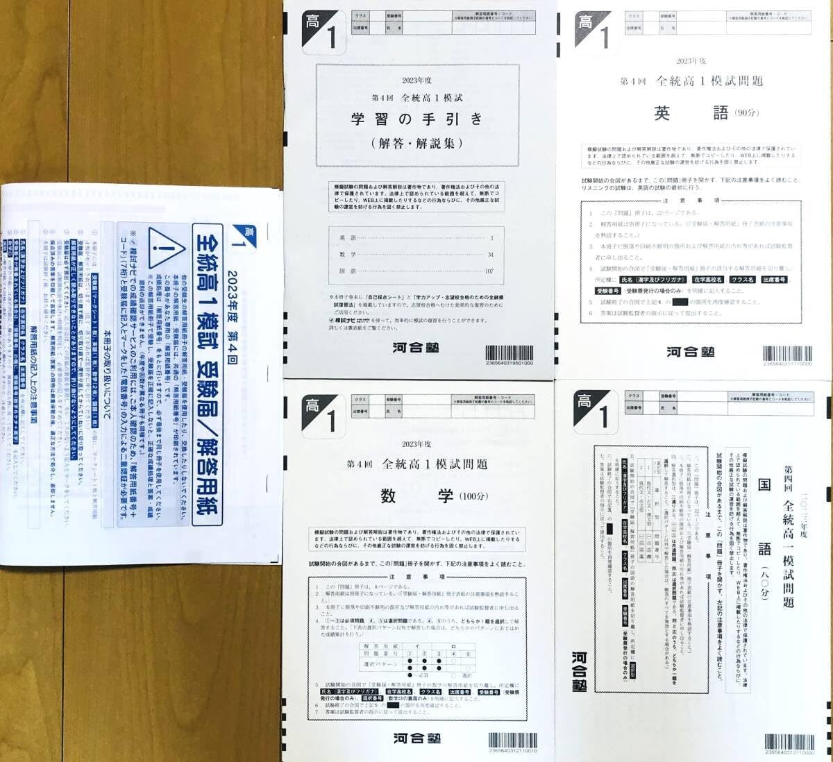 解答用紙付河合塾 2024年1月実施 2023年度 第4回全統高1模試