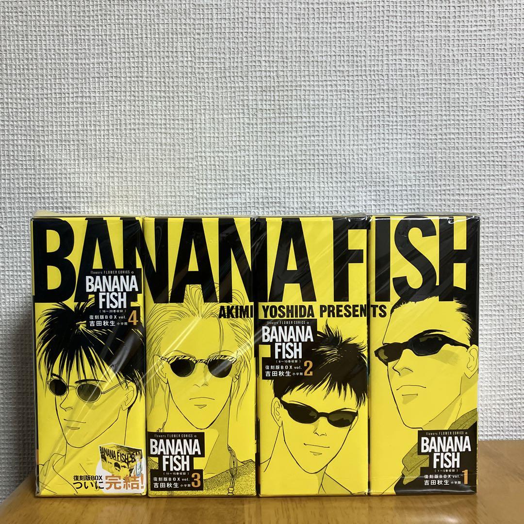 BANANAFISH　復刻版BOXセット　全特典付き　吉田秋生 BANANA FISH 復刻版BOX vol.1 5巻セット/吉田秋生 : bookfan