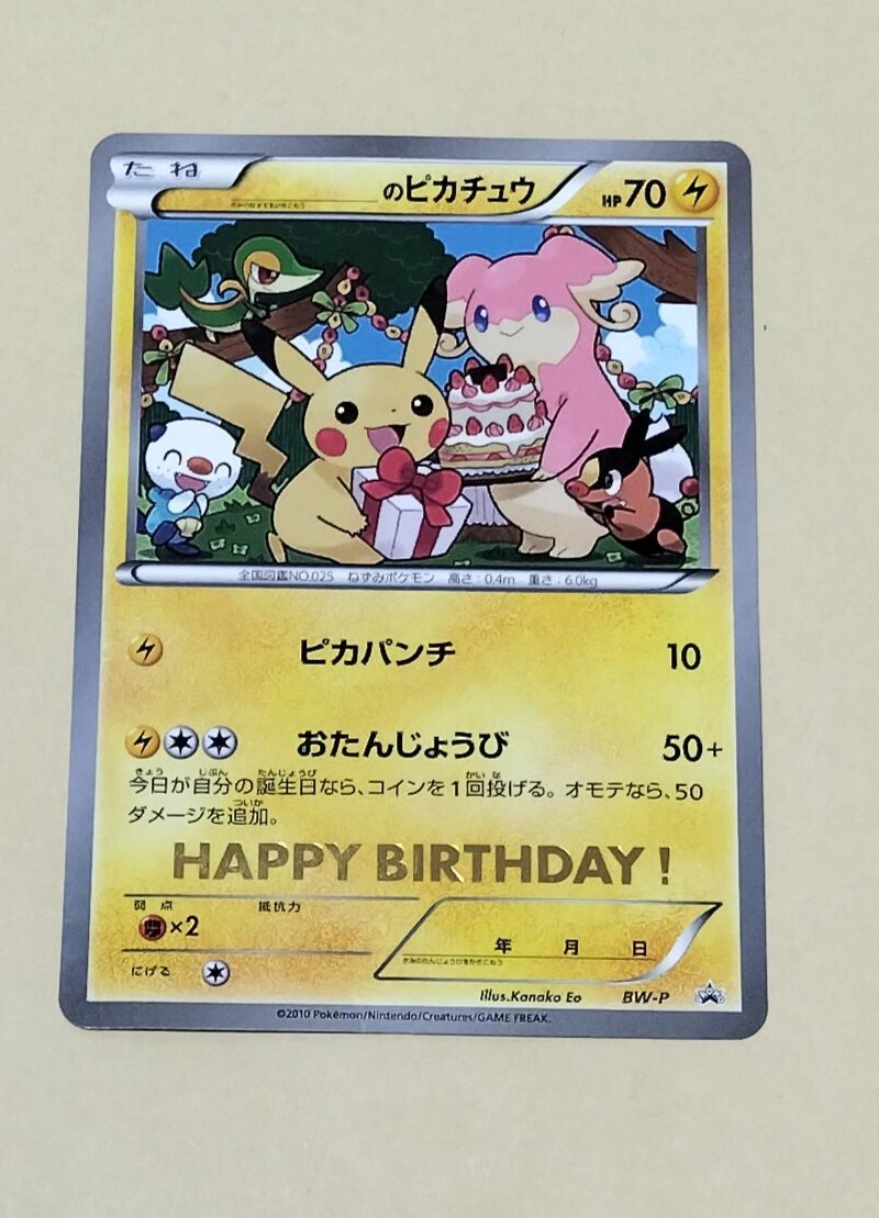 ポケモンカード【＿のピカチュウ ジャンボカード】おたんじょう
