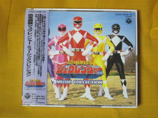 2枚組CD】恐竜戦隊ジュウレンジャー ミュージックコレクション
