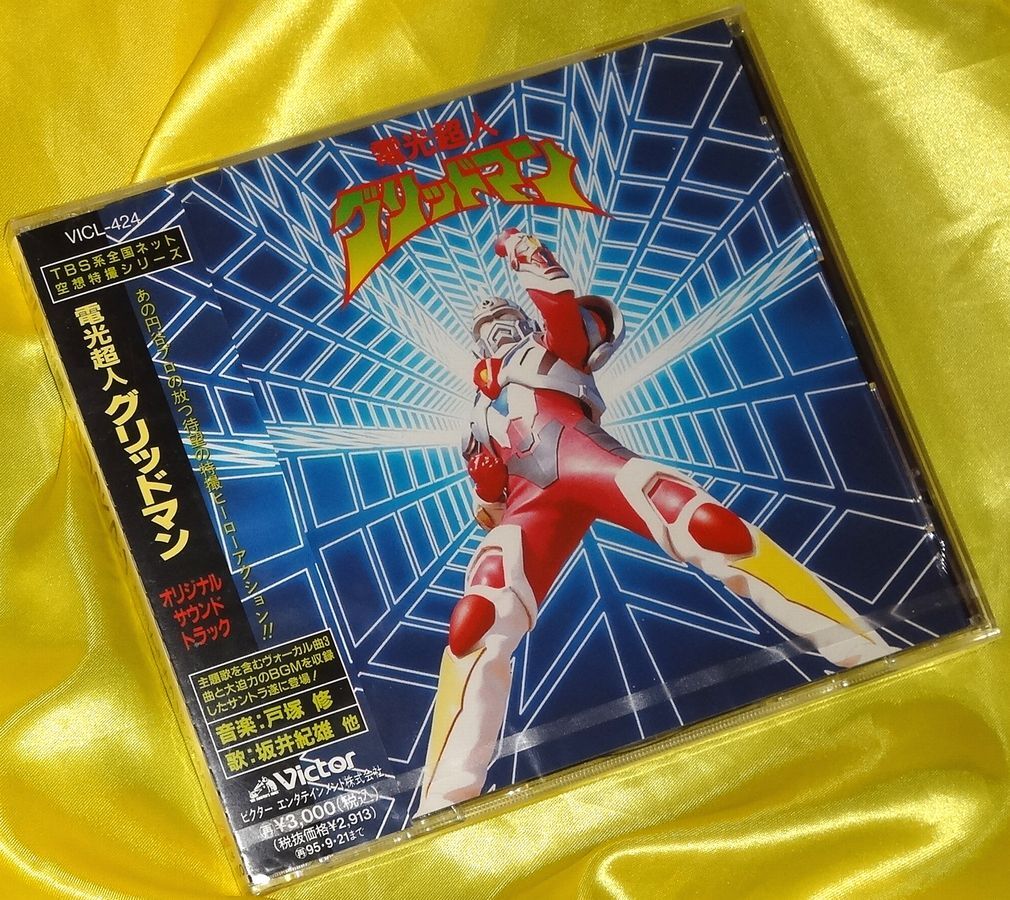 電光超人グリッドマン 93年発売 サウンドトラックCD グリッドマンユニバース 61JH-rRPh5L._UF350,350_QL50_.jpg