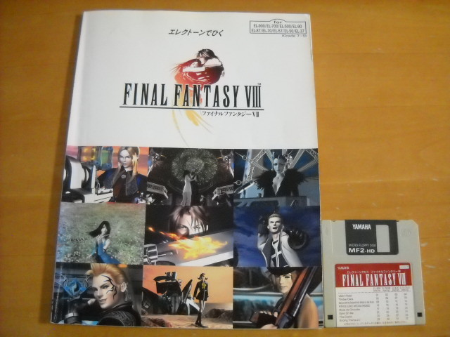 エレクトーンでひく ファイナルファンタジーⅧ グレード7～5級
