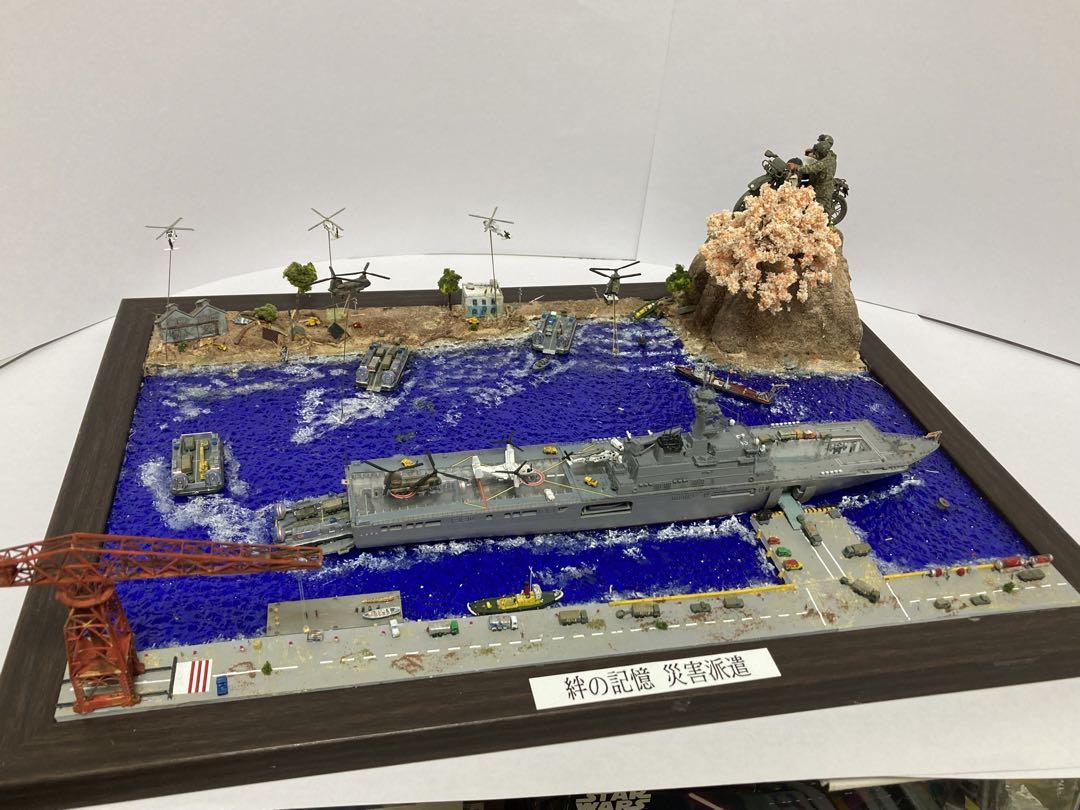 海上自衛隊 ジオラマ 【絆の記憶　災害派遣】 1/700 完成品 海上自衛隊 ジオラマ完成品 【絆の記憶 災害派遣】 1/700 艦船