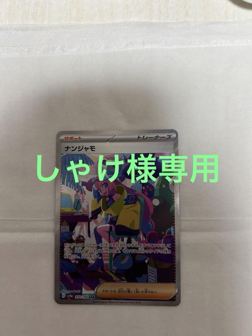 ポケモンカード　ナンジャモ　英語　STAFF　プロモ　Championship 状態A-〕ナンジャモ(STAFFロゴ/CHAMPIONSHIPS/英語版)【-】{185/193}