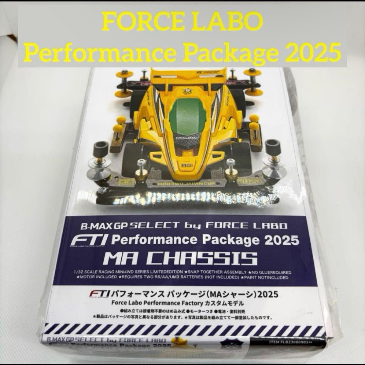 B-MAX GP SELECT FTIパフォーマンスパッケージ　フォースラボ FORCE LABO／MINI4WD フォースラボ公式 on X: 