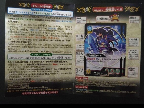 神羅万象チョコ 聖龍王サイガ 特製プロモカード レア 初期 神羅万象チョコ 聖龍王サイガ 特製プロモカード レア 初期（神羅