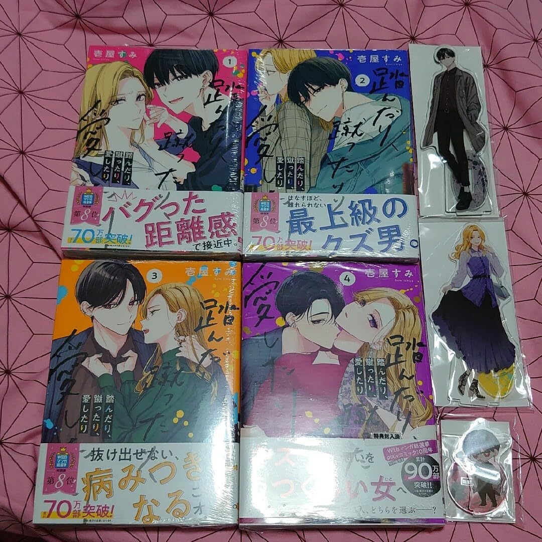 踏んだり、蹴ったり、愛したり 特典 アクリルスタンド 漫画 缶バッジ 踏んだり、蹴ったり、愛したり 1〜4、特典アクリルスタンド