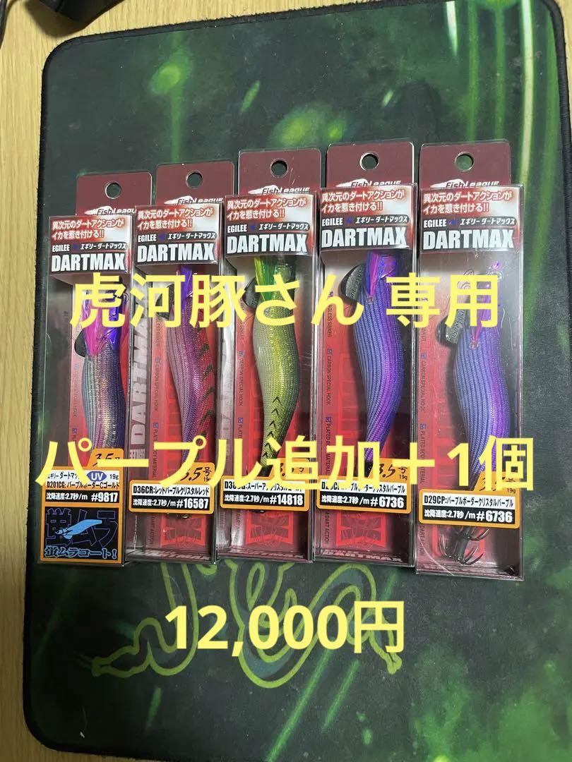 ダートマックス新品 3.5号 釣種/魚種···イカ/エギング （ボート