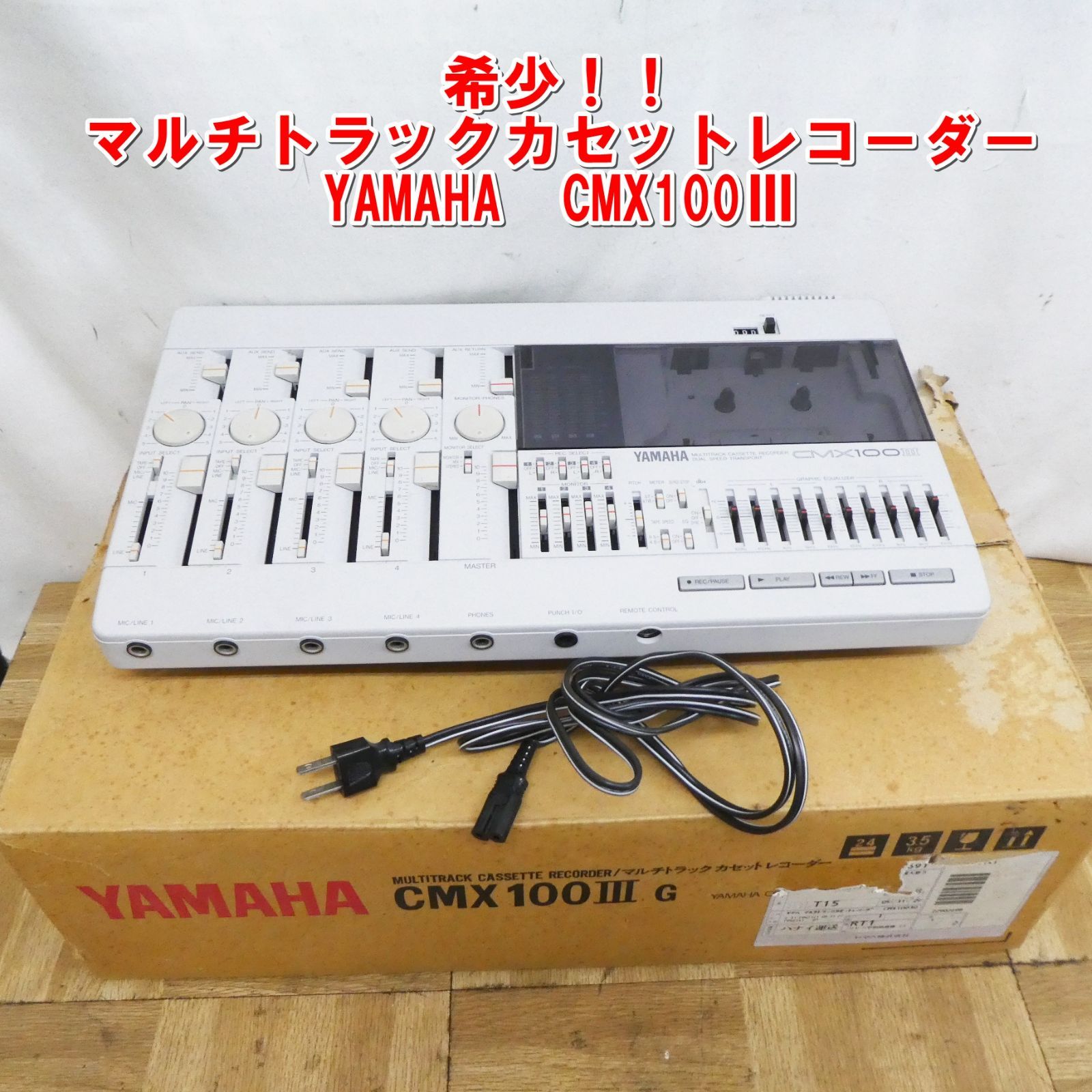 YAMAHA CMX100Ⅲ CMX100ⅲ ヤマハ カセットMTR マルチトラックレコーダー