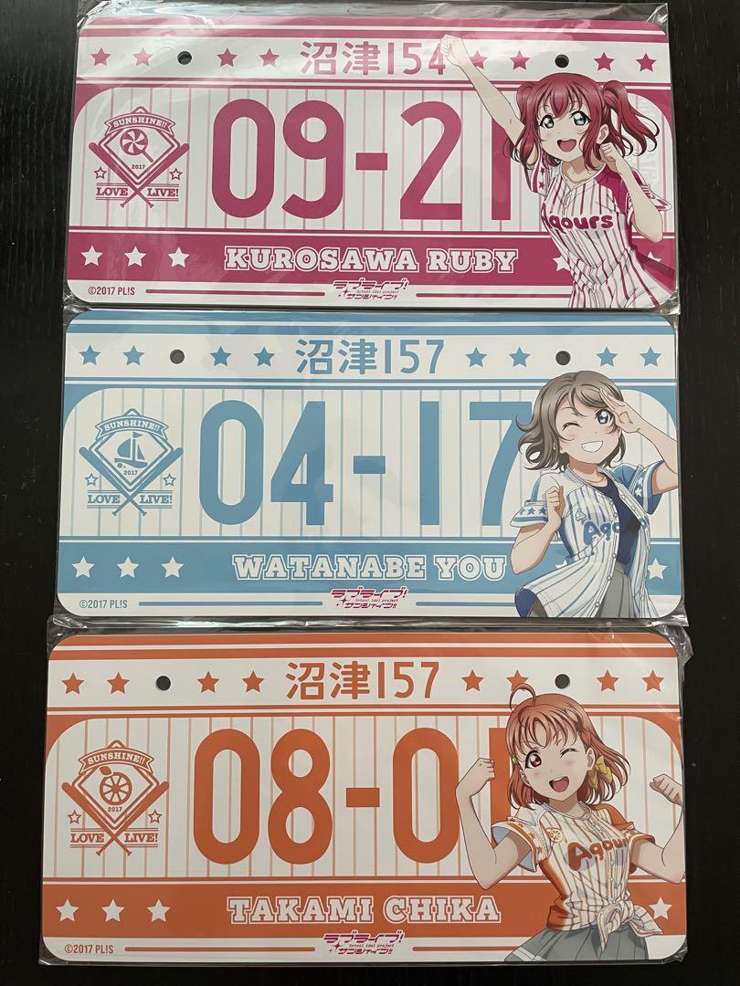 渡辺曜・高海千歌・黒澤ルビィ ナンバープレート ラブライブ！サンシャイン!! 渡辺曜・高海千歌・黒澤ルビィ ナンバープレート ラブライブ