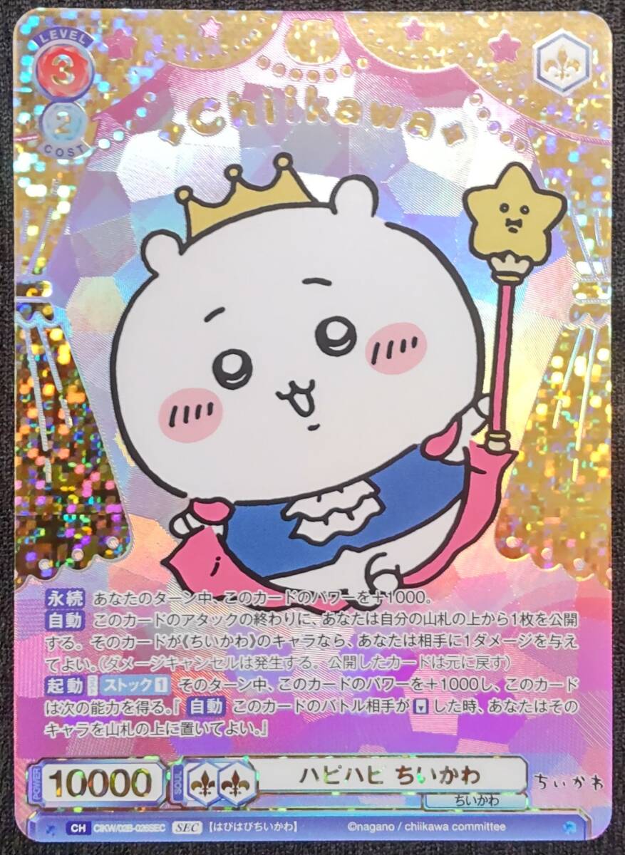 Weiss Schwarz Blau/Chiikawa Vol.2]ハピハピ ハチワレ CIKW/02B