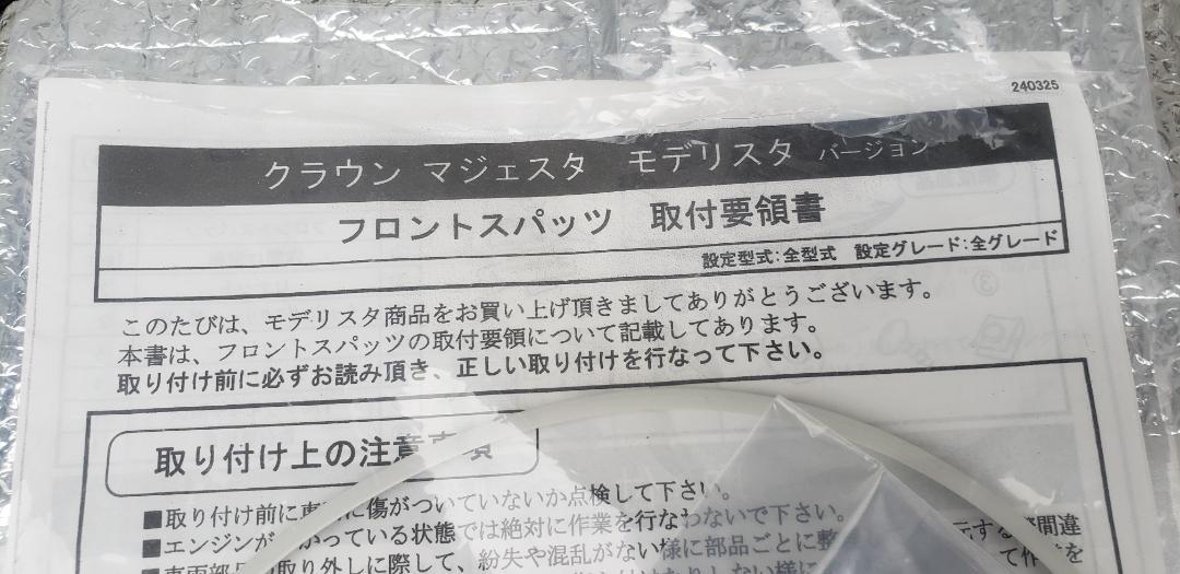 モデリスタ 21系 マジェスタ前後期 クラウンロイヤル前期用