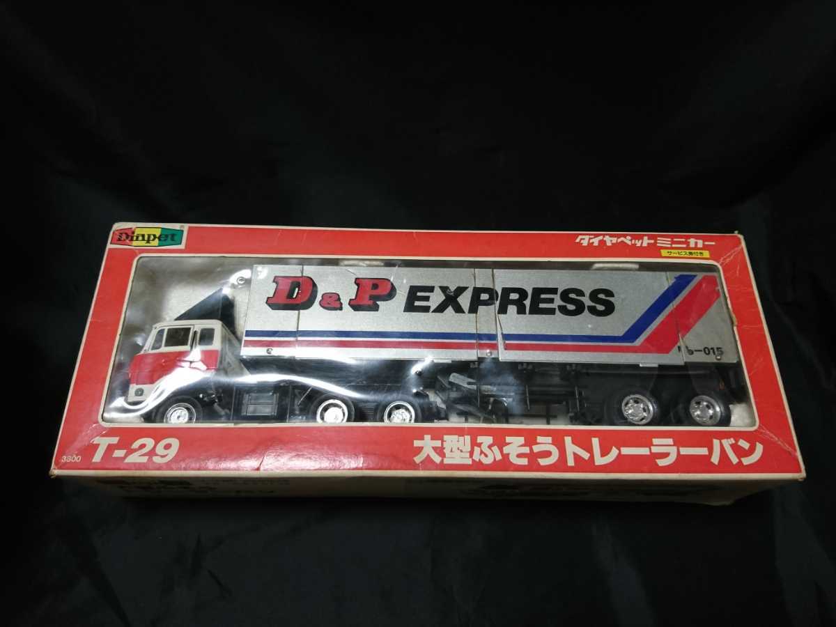 即決 1/35 ヨネザワ ダイヤペット 大型 ふそう トレーラー バン