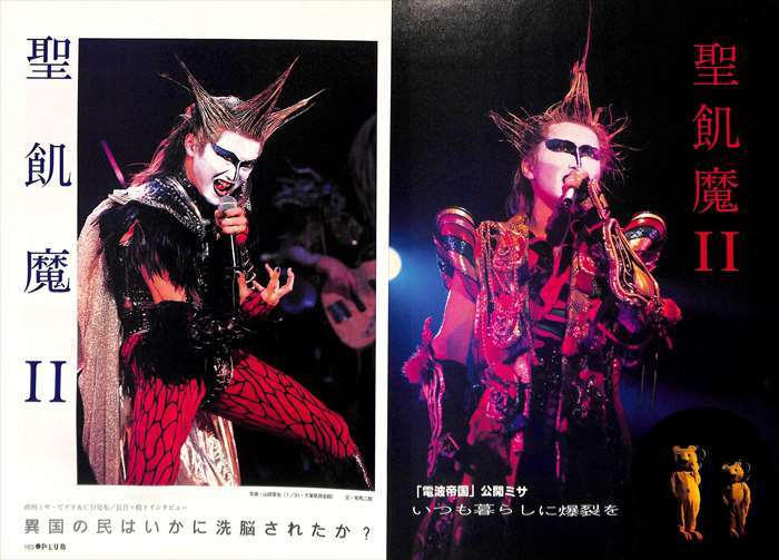 聖飢魔II 雑誌 切り抜き 120P＆（A) ☆貴重誌多数！ほぼページ