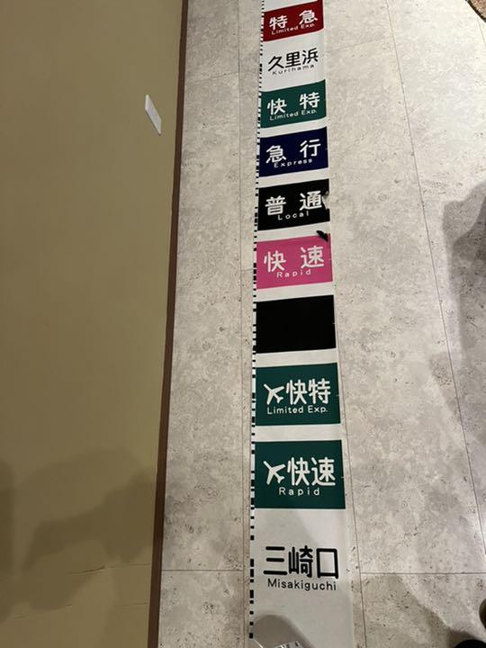 京浜急行】［前頭板 種別板］（表）特 急（裏）快 特 Yahoo