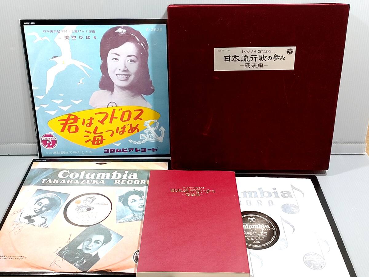 昭和の流行歌 下巻 オリジナル盤 LPレコード 昭和の流行歌 下巻