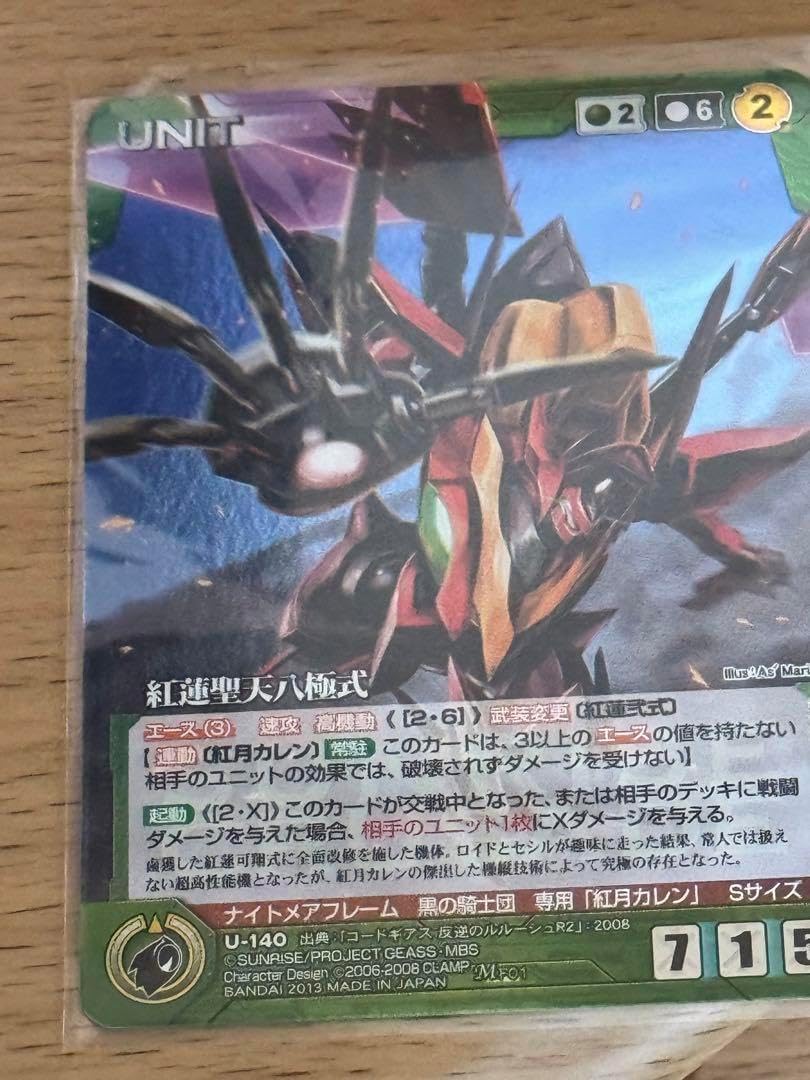 サンライズクルセイド　紅蓮弍式　MP 26弾 サンライズクルセイド 紅蓮弍式 MP 26弾 （紅蓮弍式 MP U-462