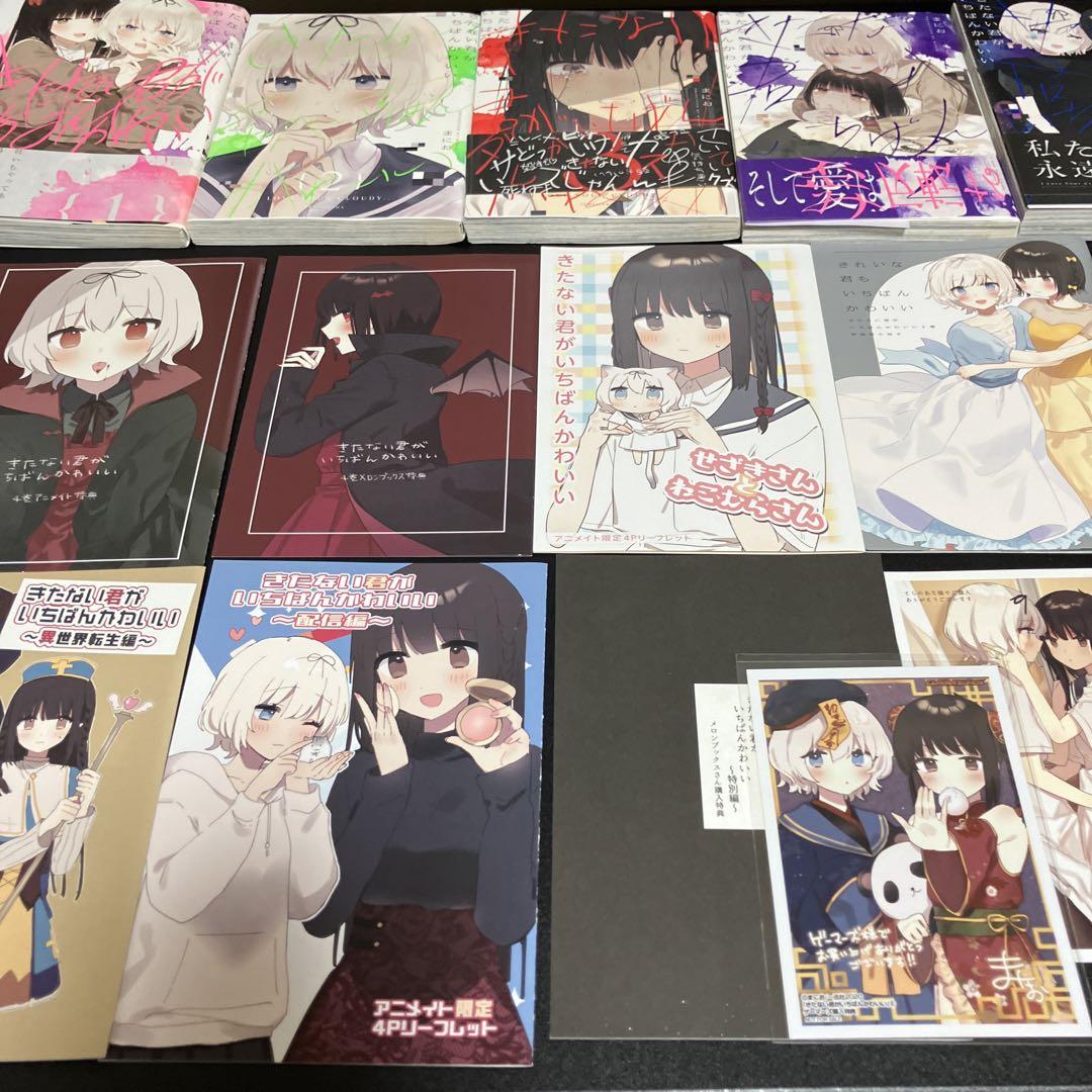きたない君がいちばんかわいい ミニタオル 描き下ろし くじ 一迅社 百合 2点 きたない君がいちばんかわいい ミニタオル 描き下ろし くじ 一迅