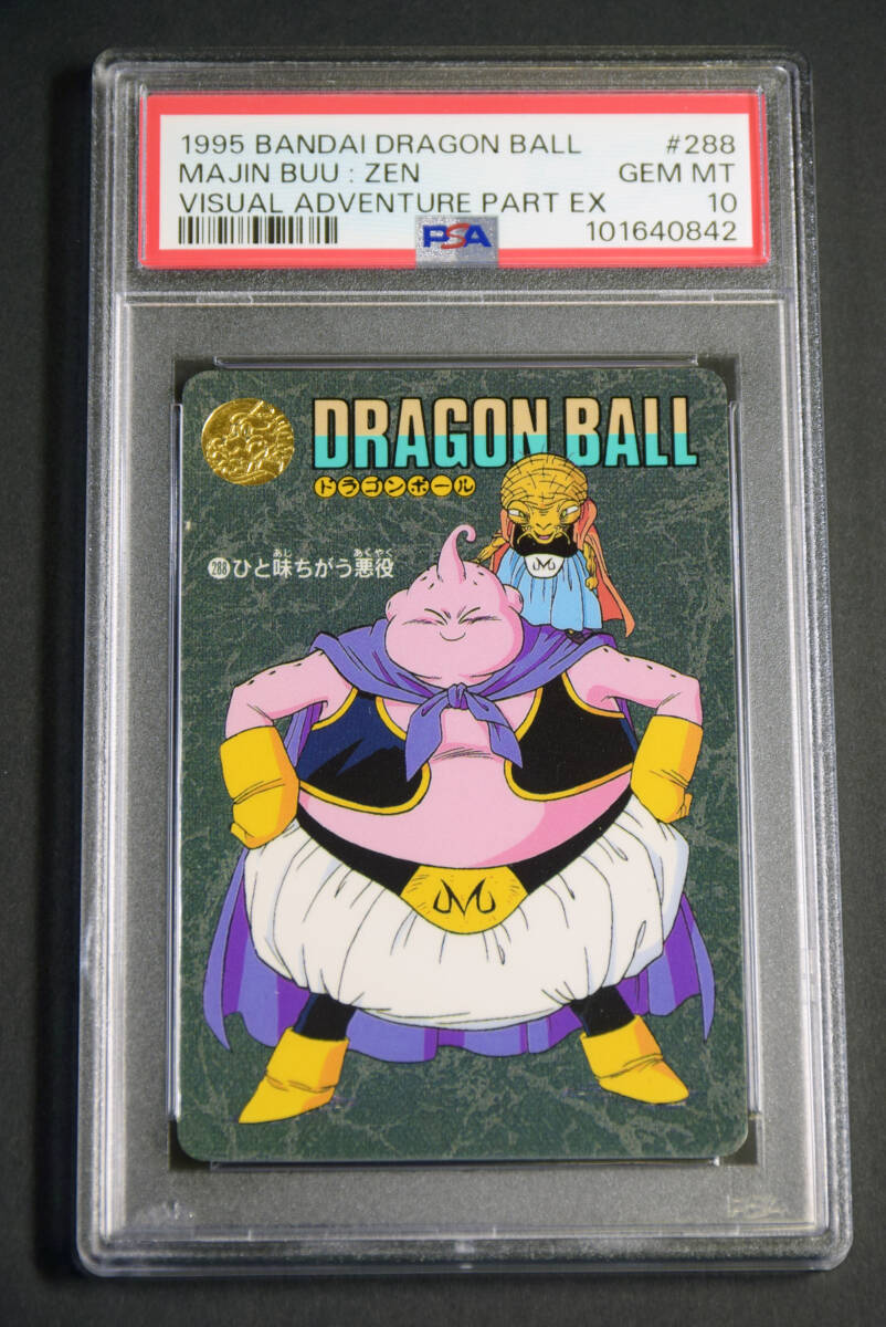 PSA10 ドラゴンボールカードダス ビジュアルアドベンチャー ゴテンクス ドラゴンボール ビジュアルアドベンチャー ゴテンクス - メルカリ
