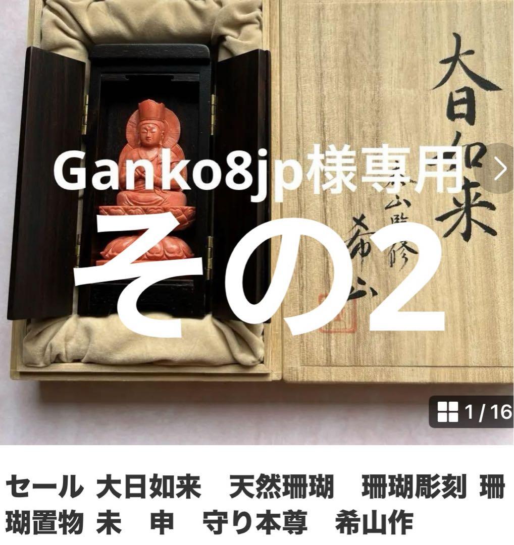 大日如来 珊瑚 その2 （仏像（大日如来座像） | エントリー作品