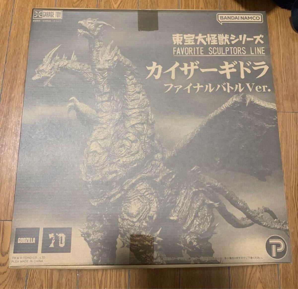 X-PLUS FINAL WARS エクスプラス プレックス東宝大怪獣 ゴジラ