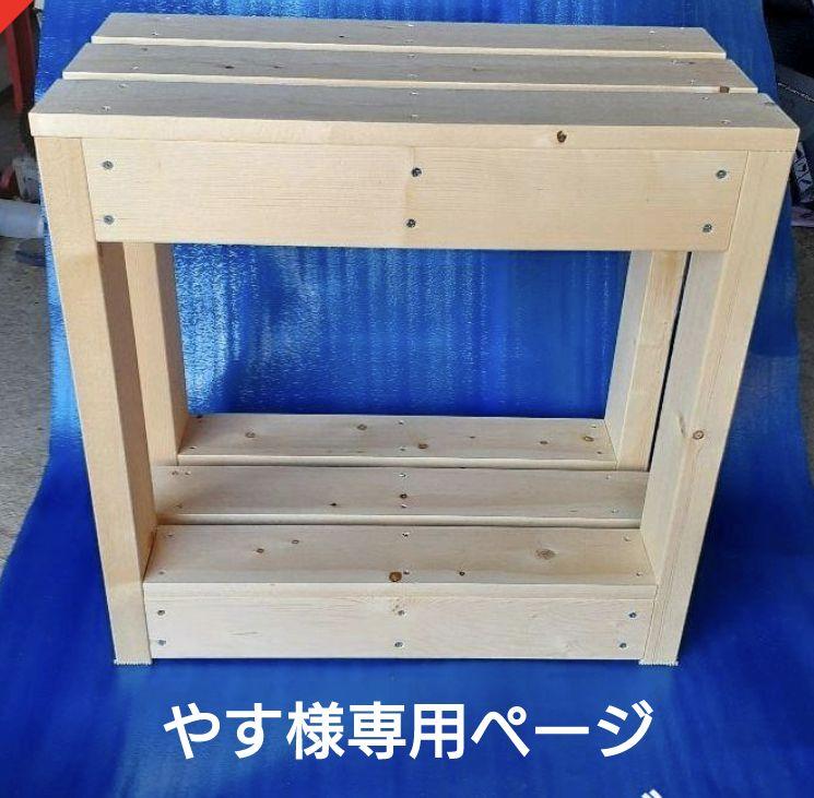 やすページ　オーダー水槽台 やす様専用ページ オーダー水槽台 （オーダー水槽の制作、料金