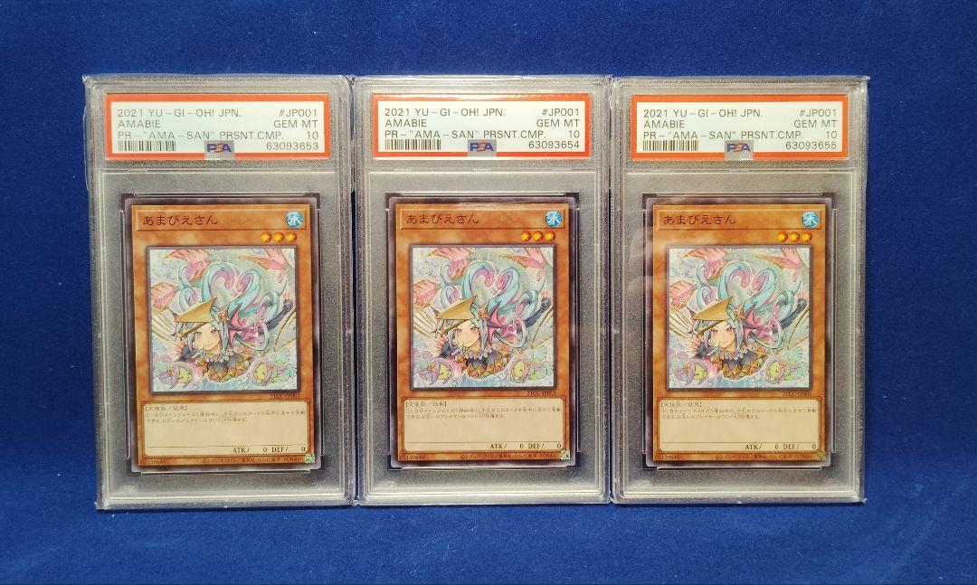 【PSA鑑定品】　遊戯王　あまびえさん　スーパー　プロモ　psa10 遊戯王 あまびえさん プロモ スーパー psa10 2025年最新】あま