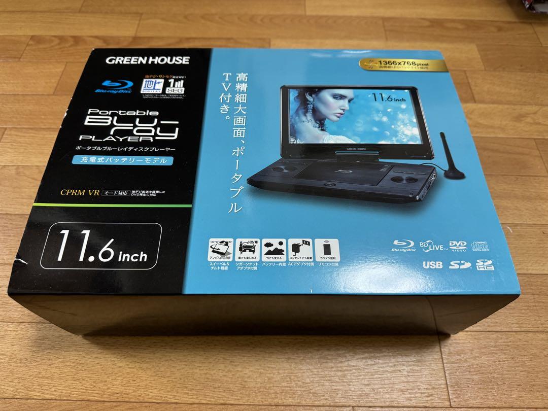フルセグ／ワンセグ搭載11.6型ポータブルブルーレイプレイヤー Amazon | 【FaCLOSS公式】11.6インチ ポータブルブルーレイ