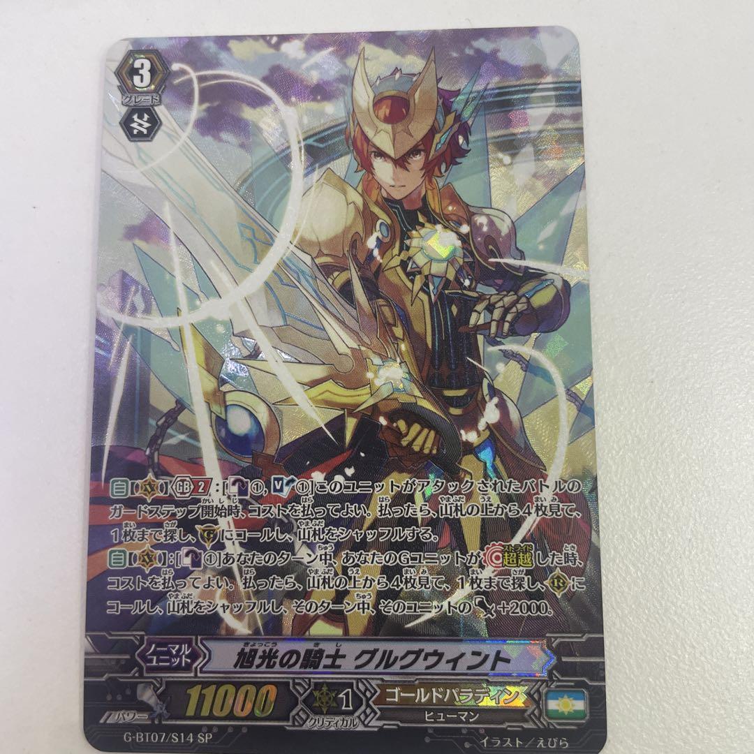 ヴァンガード　旭光の騎士　グルグウィント　SP D-PV01/SP09 旭光の騎士 グルグウィント SP | ヴァンガード,D