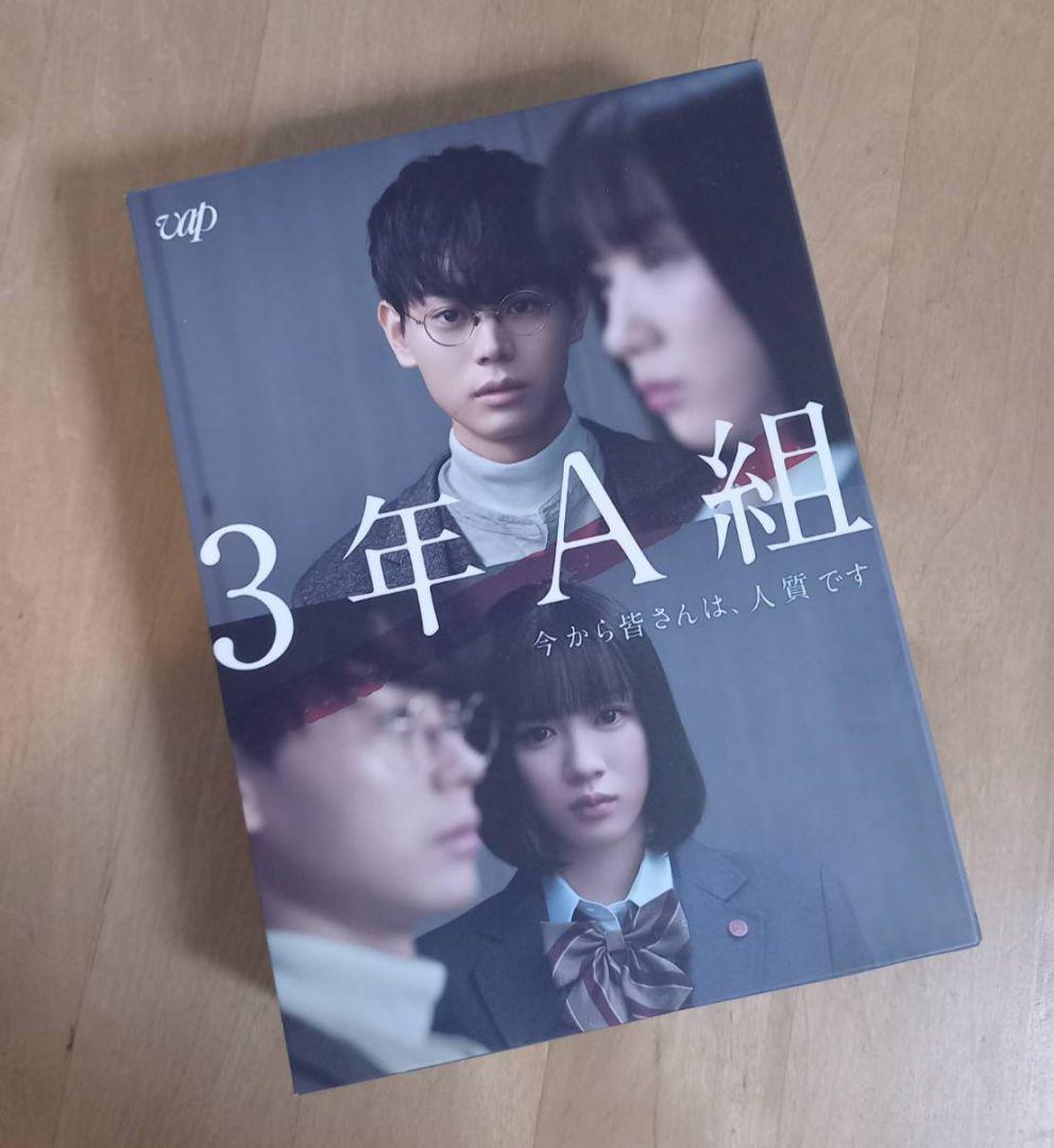 3年A組 今から皆さんは、人質です』Blu-ray BOX （3年A組 －今