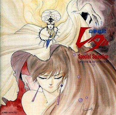 中古アニメ系CD STAR CHILD COLLECTION 幻夢戦記レダ Special