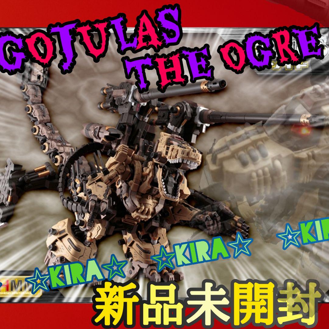 HMM ゾイド 1/72 ゴジュラス ジ オーガ プラモデル（HMM ゾイド