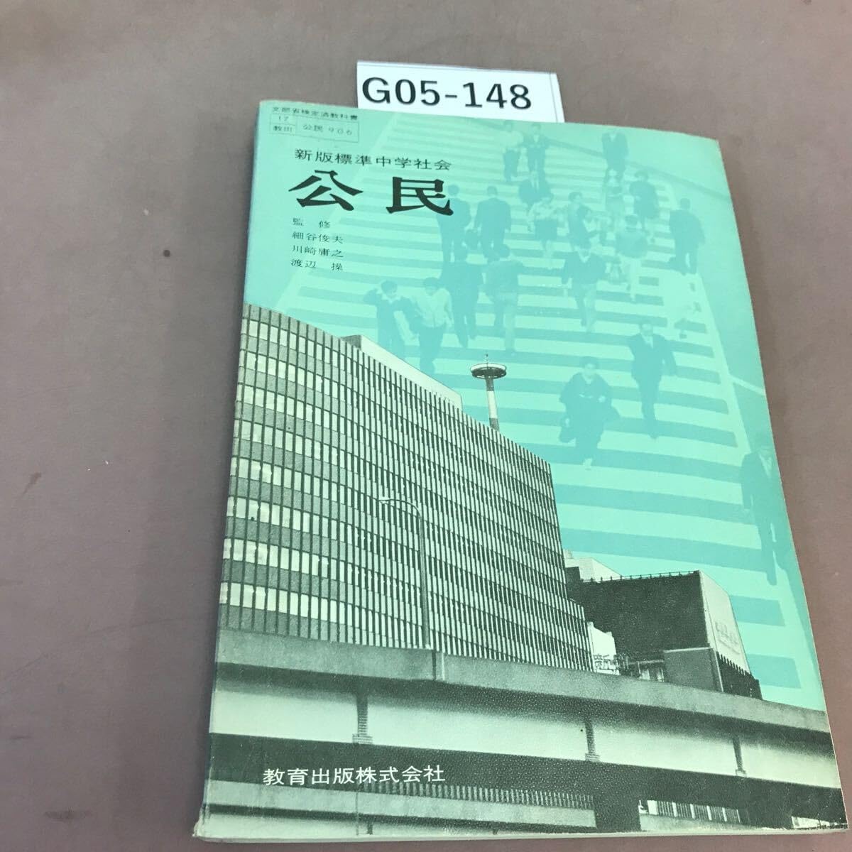 ［中古］國民學校報徳精神　全村教育の實踐　管理番号：20240407-2 中古］國民學校報徳精神 全村教育の實踐 管理番号：20240407-2