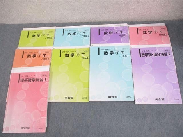WW11-069 河合塾 東京/京都大学 東大/京大/医学部/トップレベル