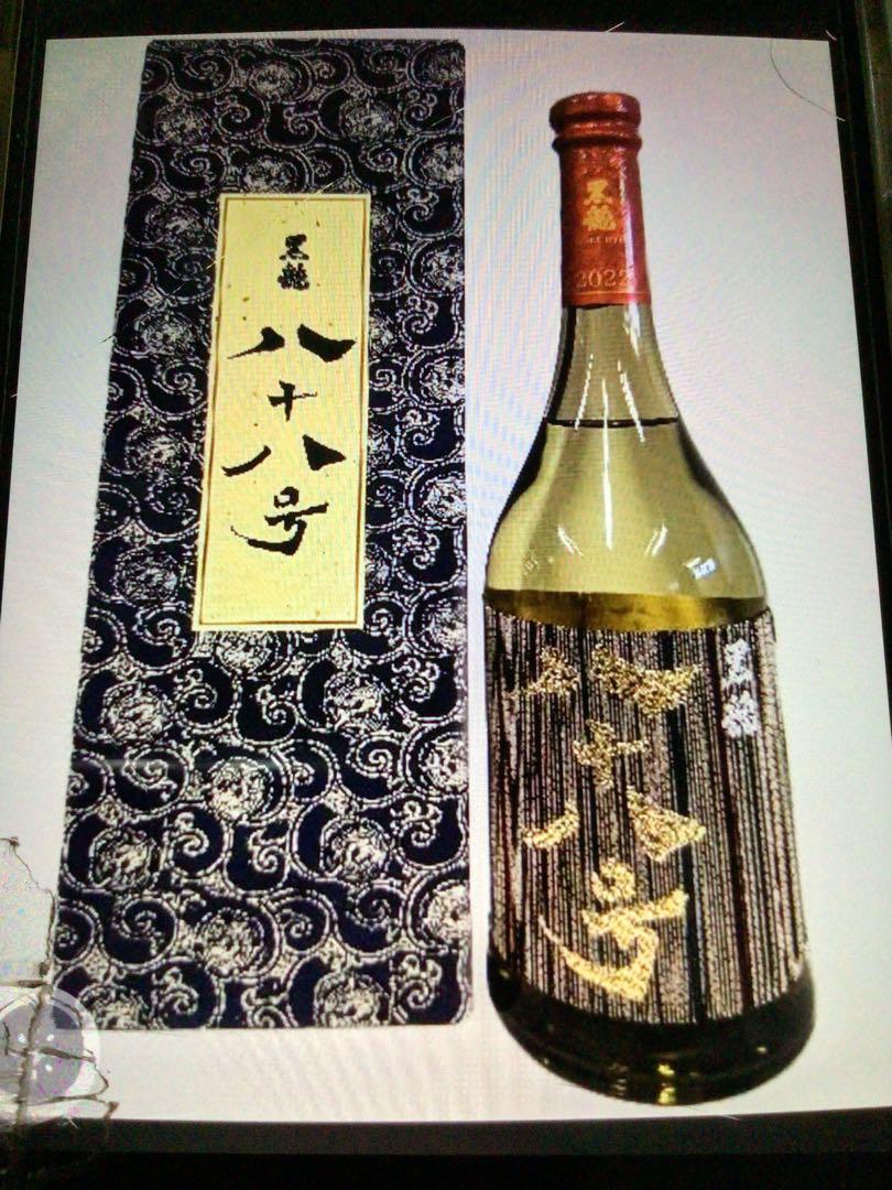 黒龍酒造　八十八号　23年11月詰　今期物　年に一度の限定販売  最後の出品 黒龍酒造 八十八号 23年11月詰 今期物 限定販売 （町家 メニュー