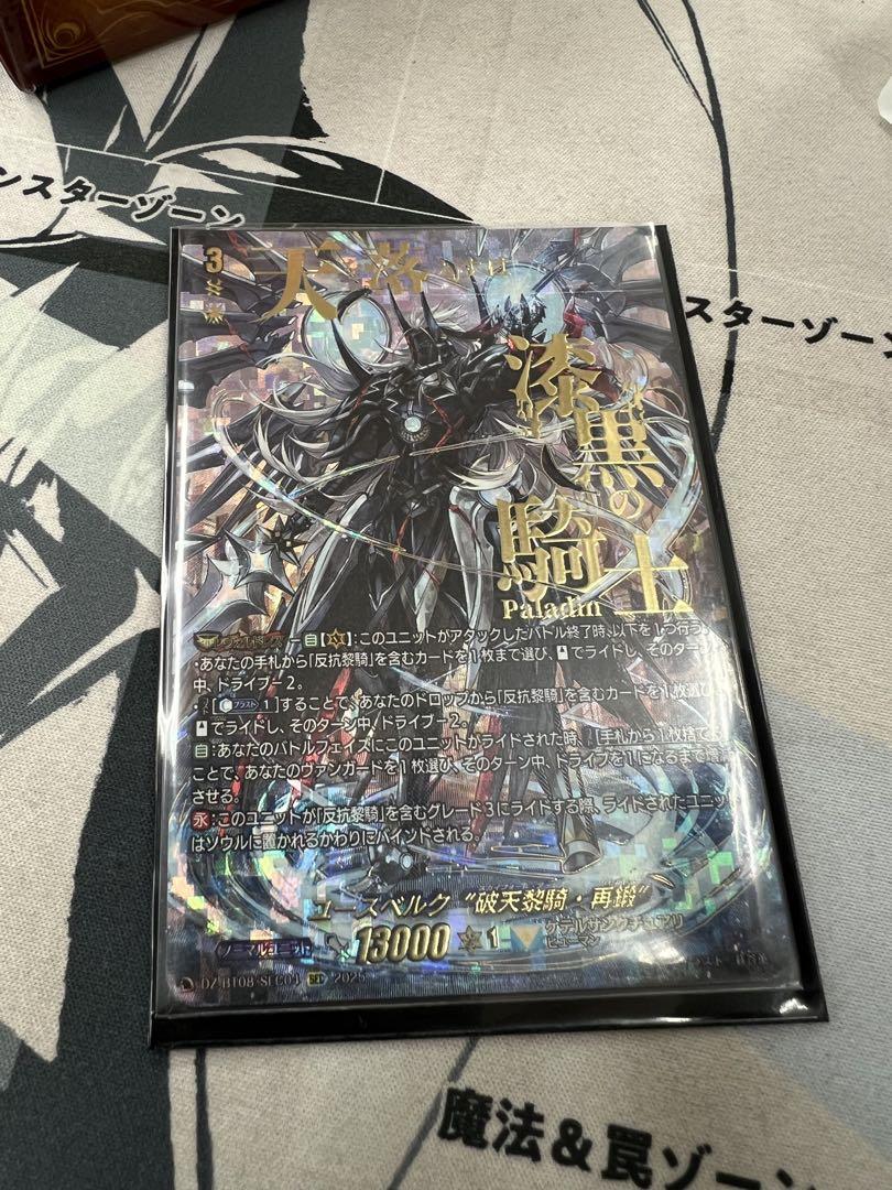 ヴァンガード 零騎転生 ユースベルク 破天黎騎・再鍛 SEC 1枚